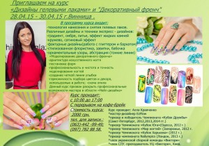 Дизайн гель лаком курсы спб Дизайн гель лаком курсы спб