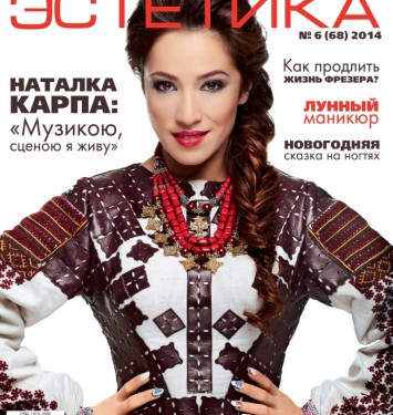 Nogtevaya estetika 2014 Karpa Наталка Карпа работа для журнала обложка Алла Кравченко